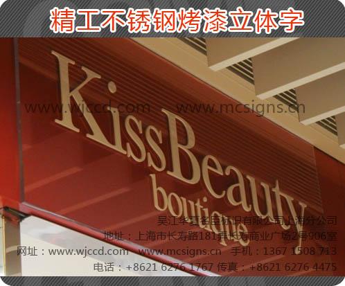 上海市上海不锈钢字制作广告字标识标牌厂家