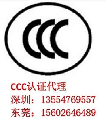 供应办理CCC认证 如何申请CCC认证