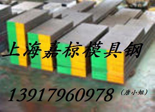 上海嘉椋现货供应2316预硬高光洁度抗腐蚀镜面塑胶模具钢图片