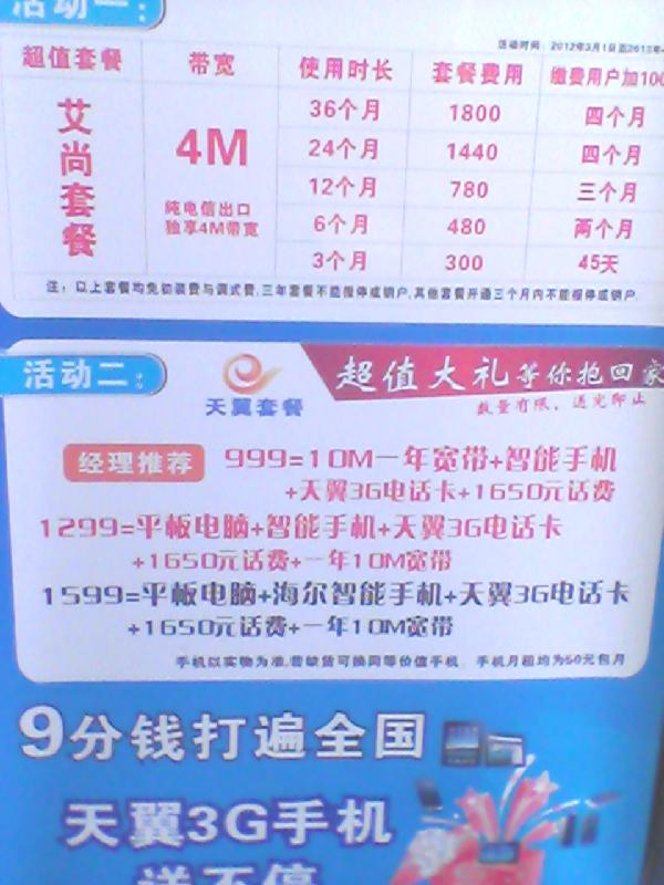 供应广州艾普宽带白云区客户服务热线图片
