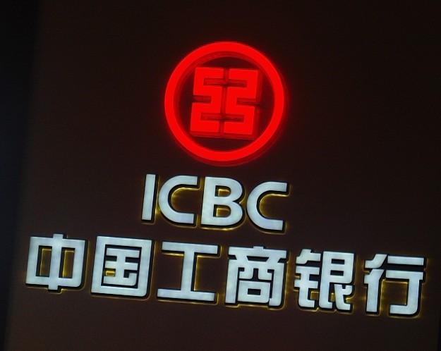 供应ICBC中国工商银行发光标识/LED招牌