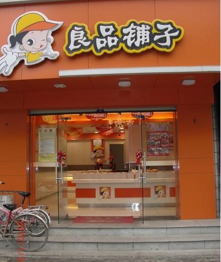 供应良品铺子店铺道具图片