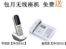 供应北京无线包月电话