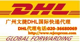 供应广州DHL国际快递