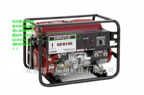 供应原装日本本田汽油发电焊机SHW190HB日本本田汽油发电焊机
