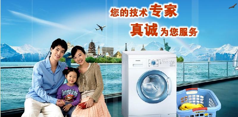 三星 上海三星洗衣机维修电话 三星中心