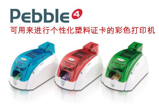 供应Pebble4打印机