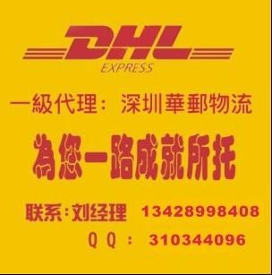 供应深圳DHL代理DHL快递香港DHL查询