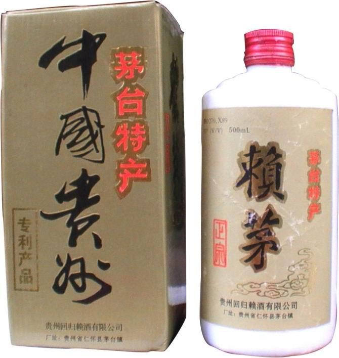 贵州特产53度1995年产赖茅酒价格批发