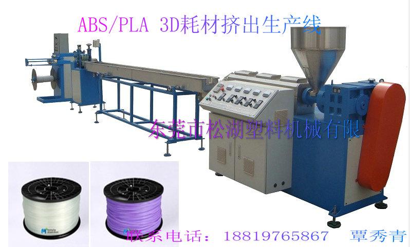 东莞PLA打印机耗材生产设备图片