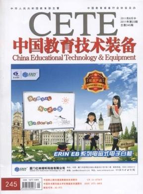杂志图片|杂志样板图|中国教育技术装备杂志知