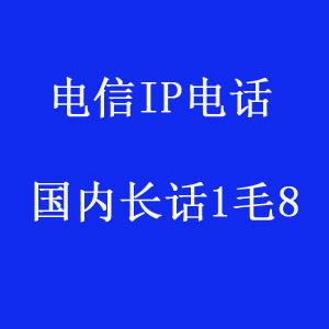 广州电信ip电话安装开通广州IP电话批发