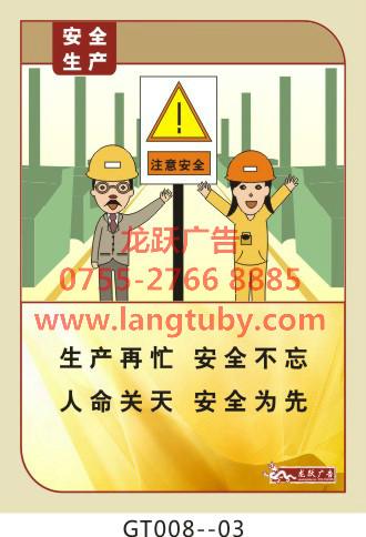 深圳市安全生产挂图厂家供应安全生产挂图