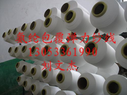 淄博市氨纶弹力纱橡筋包覆纱厂家供应氨纶弹力纱橡筋包覆纱