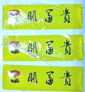 广州水晶滴胶不干胶商标标牌批发