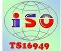 国内权威TS16949认证公司批发