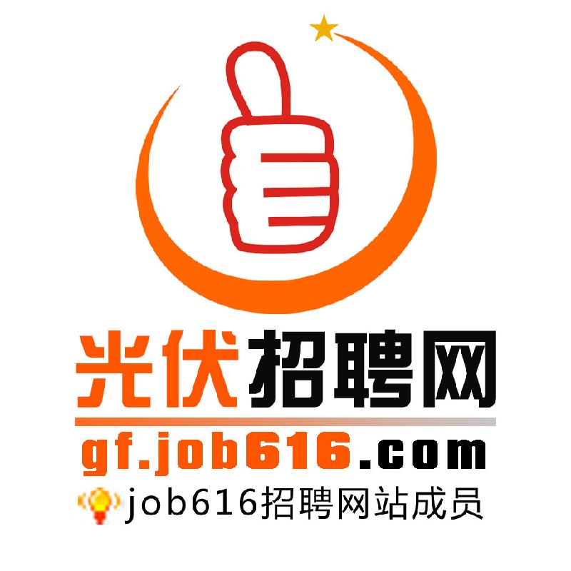 光伏招聘网商铺 gfjob616.b2b.youboy.com