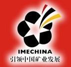 供应第五届新疆国际矿业博览会