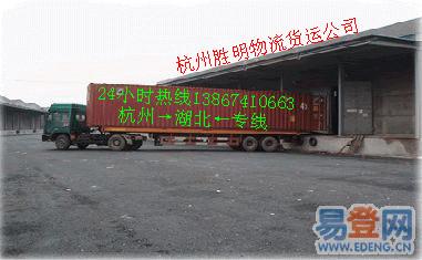 浙江富阳货运专线富阳到襄樊货运公司富阳到襄樊物流公司专线运输图片