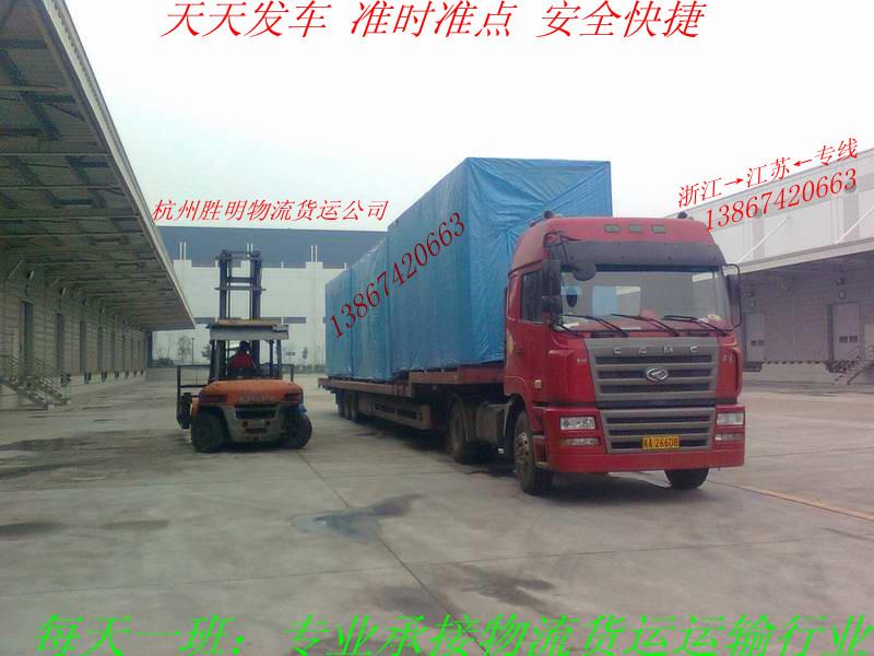 供应杭州货运专线富阳到北京专线富阳到北京物流公司货运公司