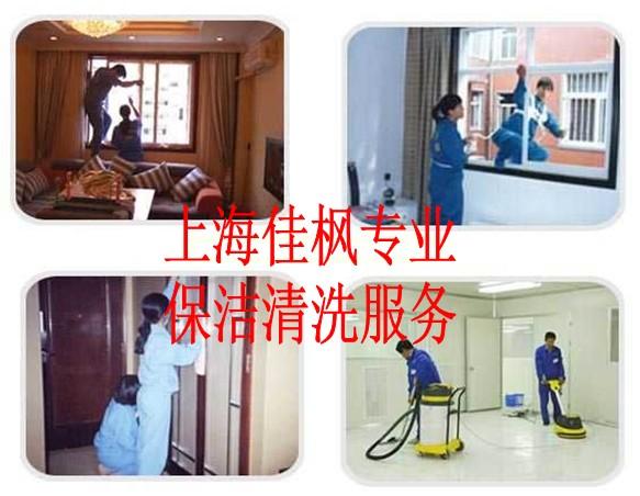 上海佳枫供应保洁外包地毯清洗企业保洁图片