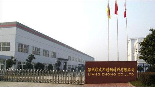 深圳联众不锈钢材料有限公司