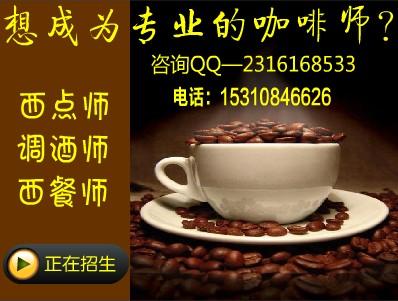 供应重庆花式咖啡师培训学校人生就是一杯咖啡咖啡师培训学校