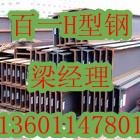 供应北京H型钢价格厂家直销13601147801