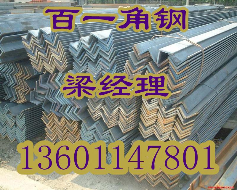 供应北京角钢价格角铁批发13601147801