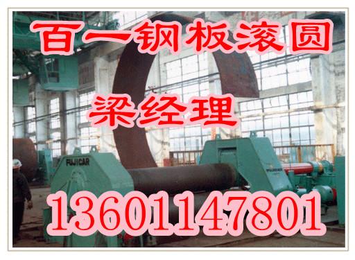 供应北京钢板滚圆加工13601147801