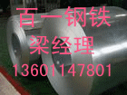 供应北京镀锌卷板批发销售13601147801