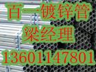 供应北京镀锌管批发镀锌钢管零售价格