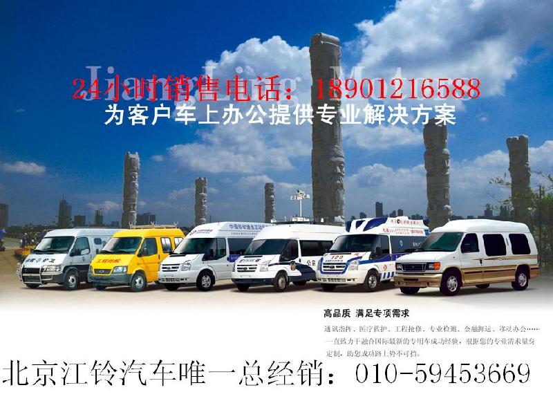 供应江铃汽车在北京的唯一4S店010-59453669