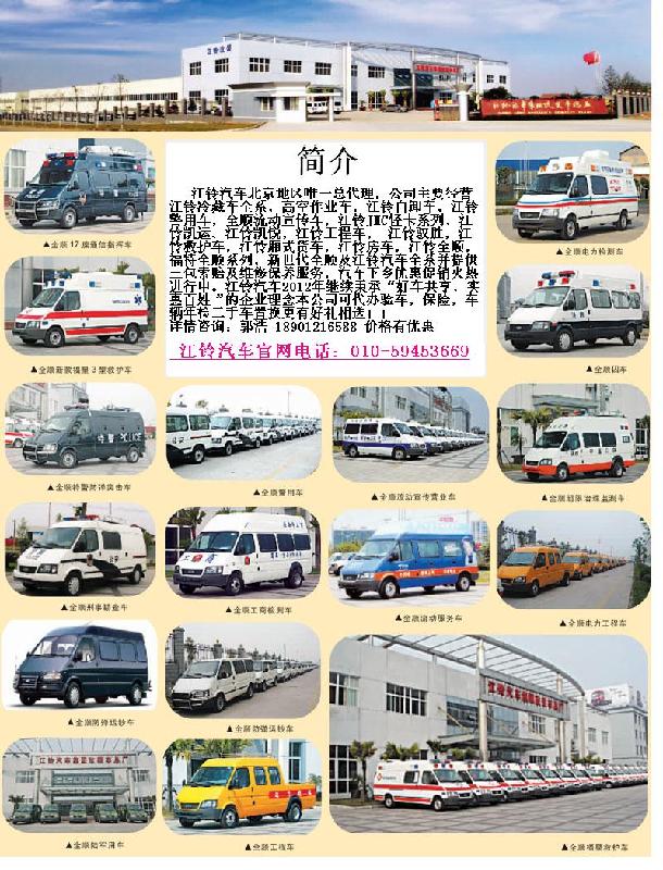 供应江铃冷藏车全系车型北京唯一总代理010-59453669