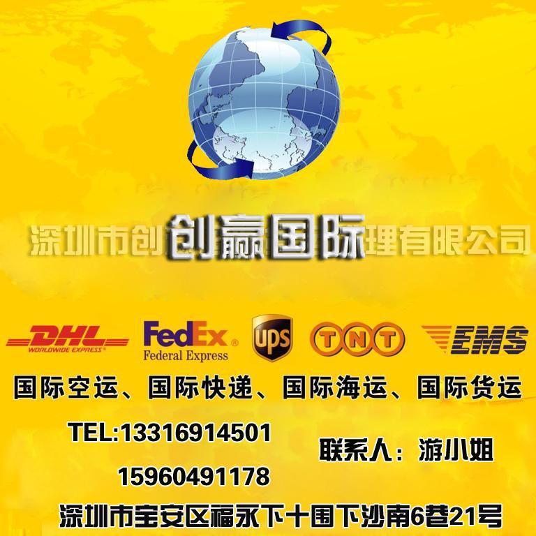 广东省创赢国际货运代理有限公司