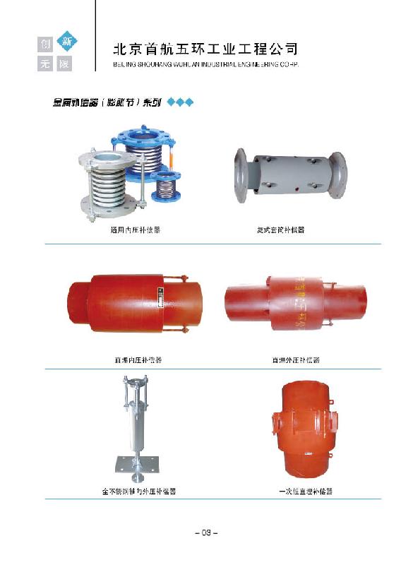 北京市北京波纹补偿器厂家