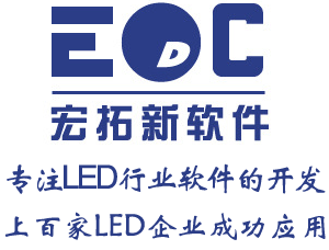 供应LED行业ERP生产管理软件