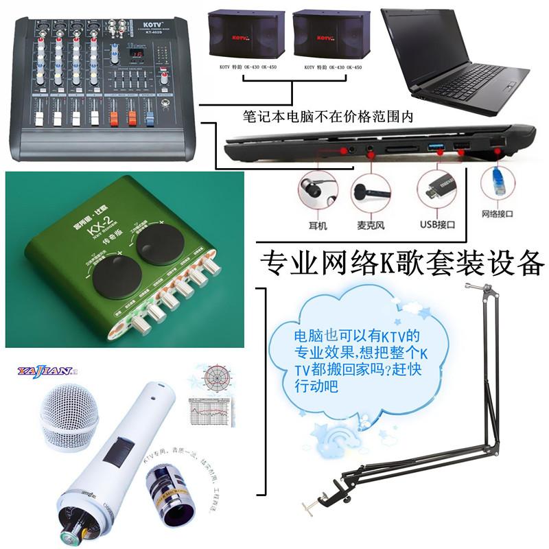 供应电脑声卡套装设备专业网络声卡套装音响客所思KX-2套装设备