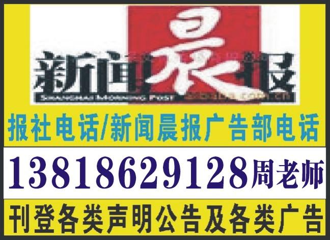 供应上海新闻晨报刊例图片
