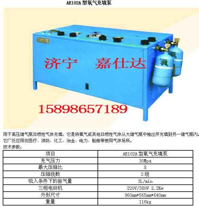 供应热销AE102A氧气填充泵