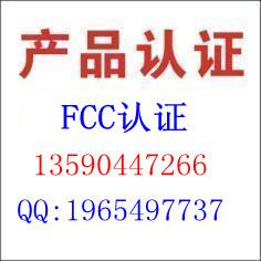 深圳RFID读卡器FCC认证批发