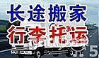 供应上海到南京长途搬家物流 服务热线400-681-9398