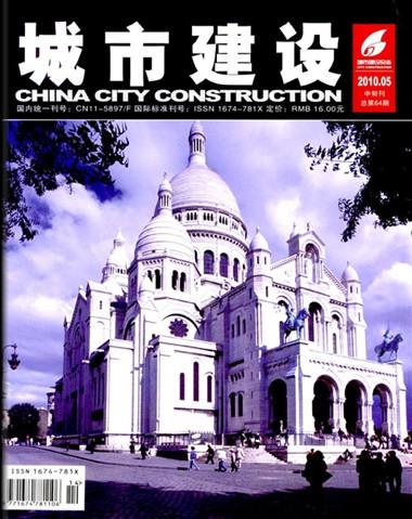 供应《城市建设》建筑期刊发表 晋升评职