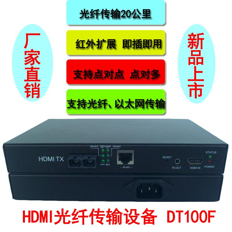 HDMI光纤延长器HDMI音视频光端机批发