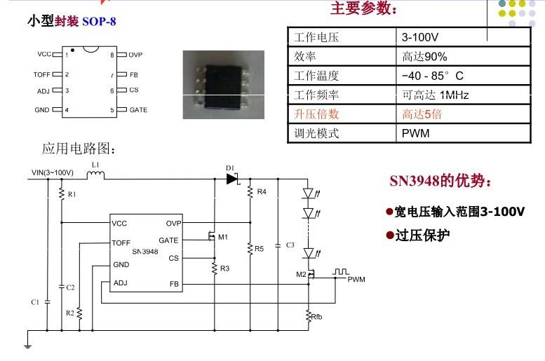 一级代理SN3948通用升压类型LED驱动器