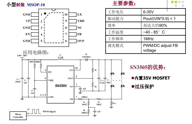 一级代理SN3505-集成MOS管升压LED驱动器