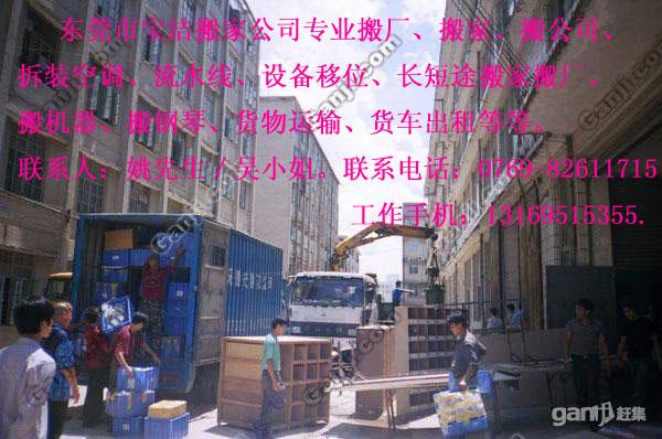 中国宝洁东莞专业搬家搬厂公司设备移位长短途搬家搬迁