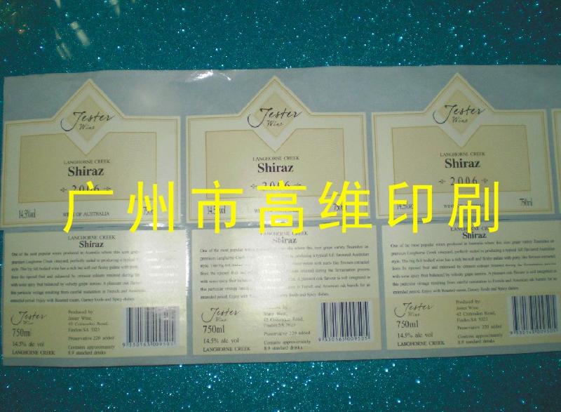 供应广东深圳红酒标签生产印刷商