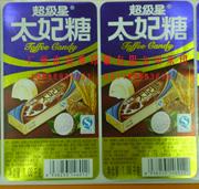 供应广州机贴食品标签
