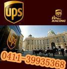 大连国际快递公司UPS快递电话UPS国际货代公司大连货代取件电话